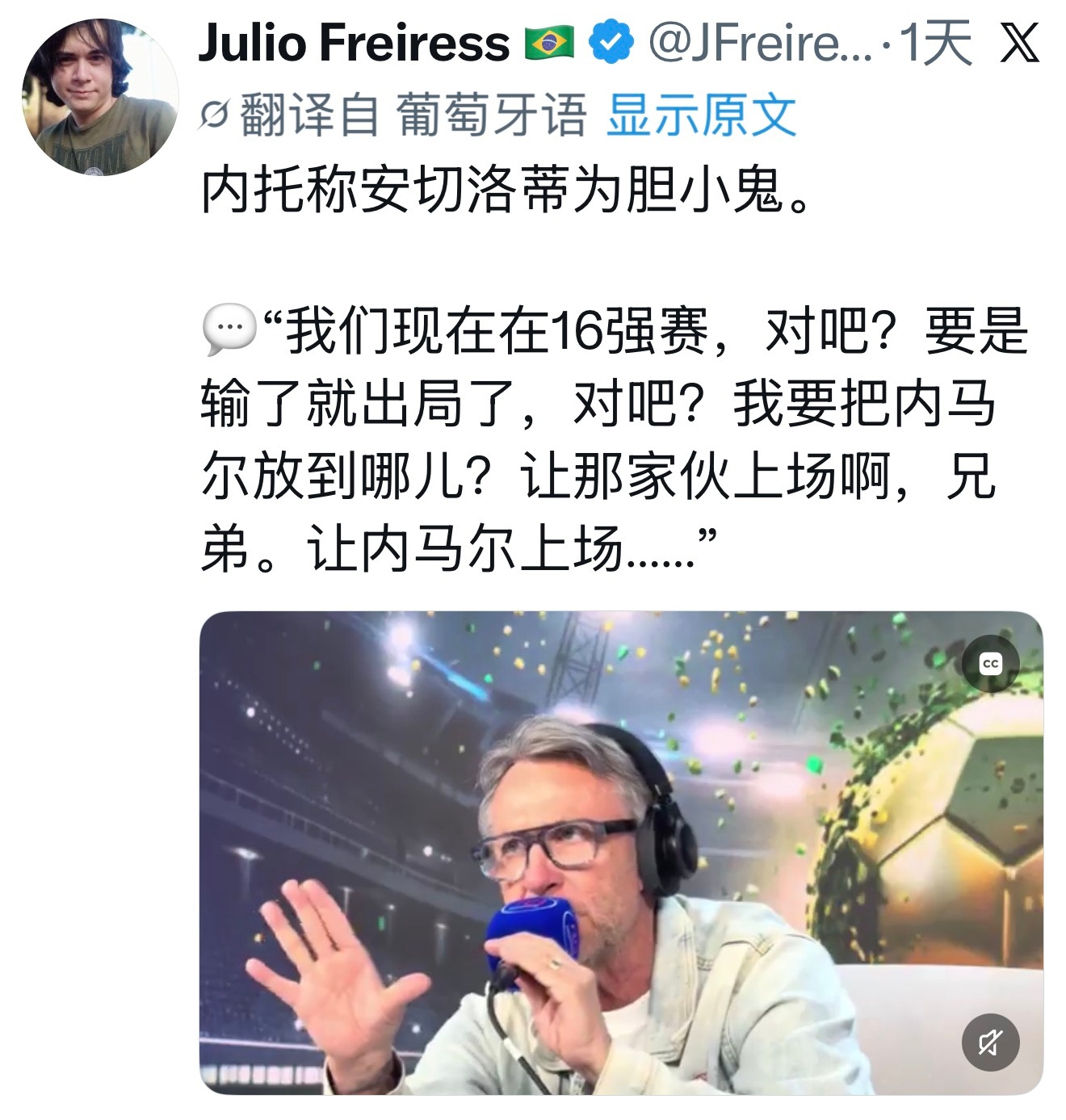 关于上一场比赛，还是说一下，第一次也是最后一次。巴西对阵日本下半场比赛，在卡塞米