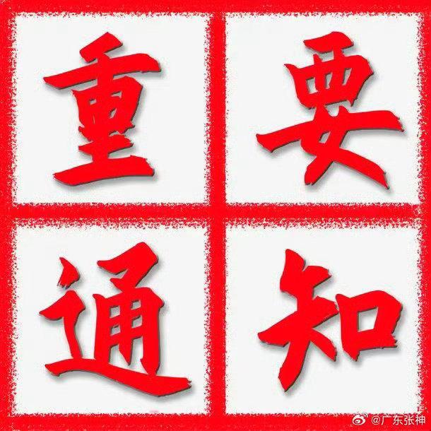 朋友们！重要通知  顺灏股份 可以了！明白回复178！ 