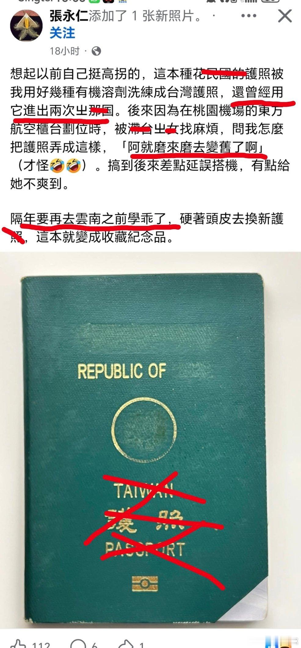 台湾 蛙苠自认为耍小聪明……大陆词语成台独网军霸凌借口