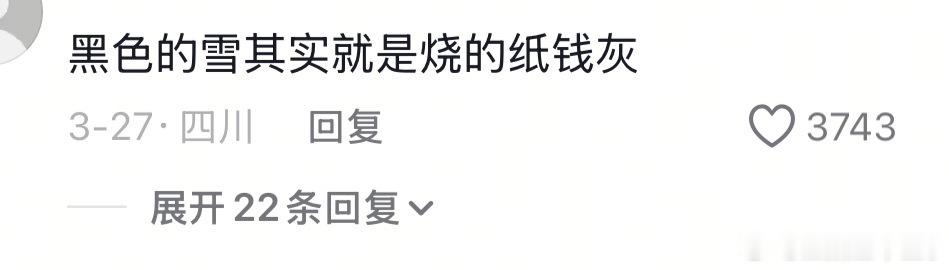 想看家产中恐，，，这个豆没有骗人因为赵吏也说了黑色的雪 