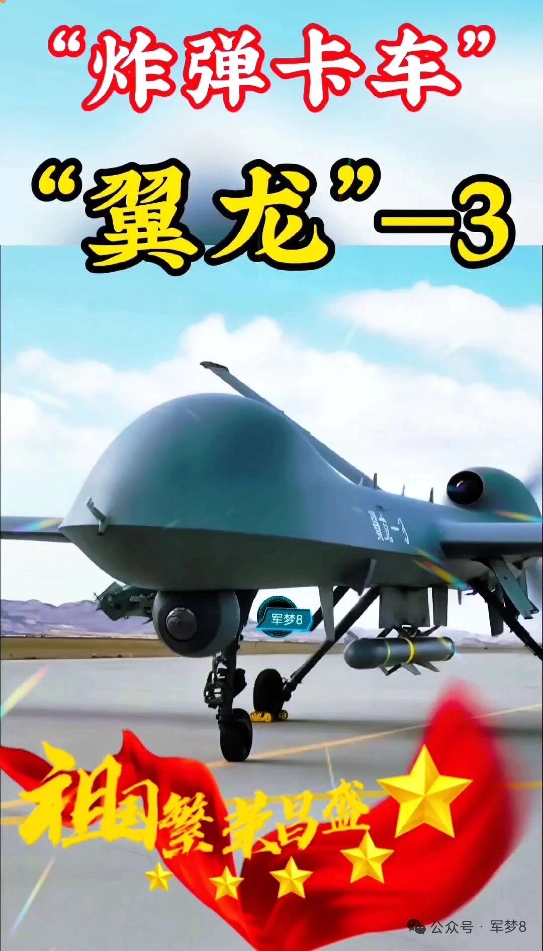 6月5日，据央视军事网站报道，“空中炸弹💣卡车"翼龙一3无人机，作为中国🇨?