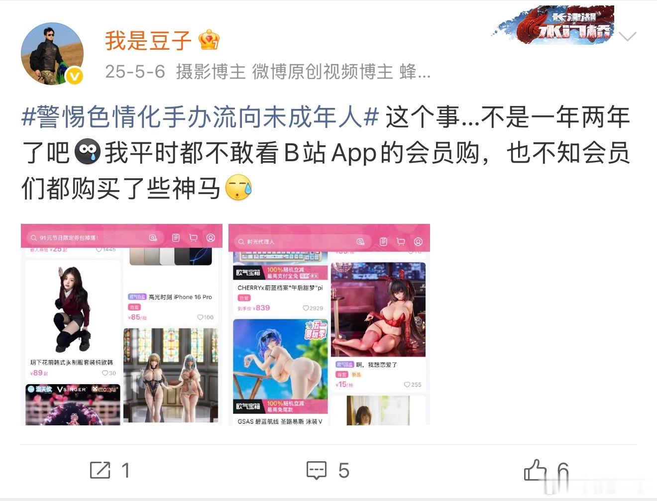 二次元不是软色情遮羞布 B站这个，去年5月我就说过，感觉也没人管，现在依旧