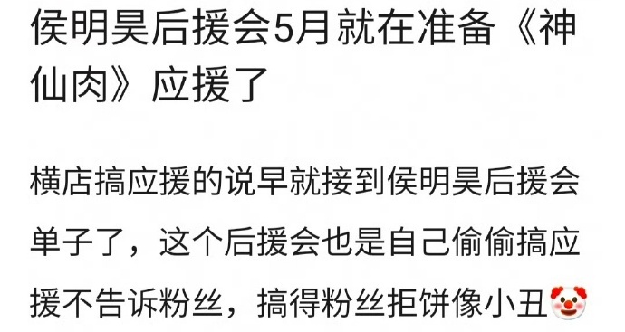 侯明昊后援会五月就在准备《神仙肉》应援，这是确定搭虞书欣进组了吧！ 