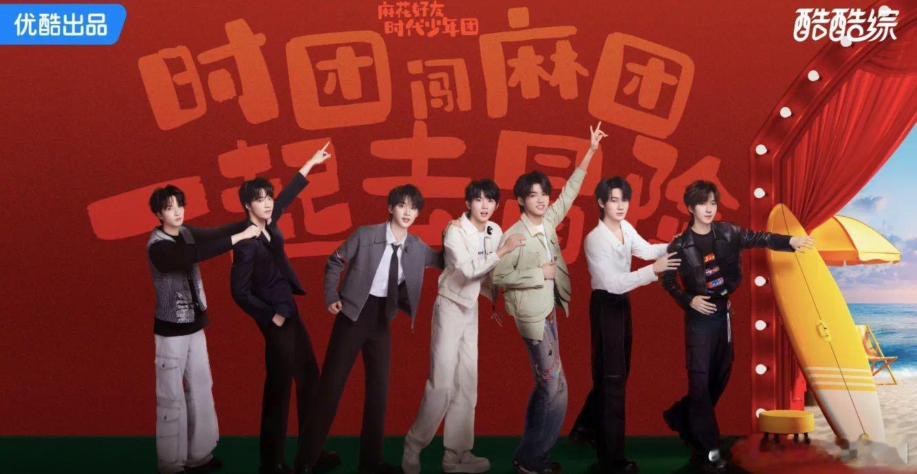 麻花团综回应邀请时代少年团马丽建议麻花团综要有合宿麻花特开心 《麻花特开心》第二