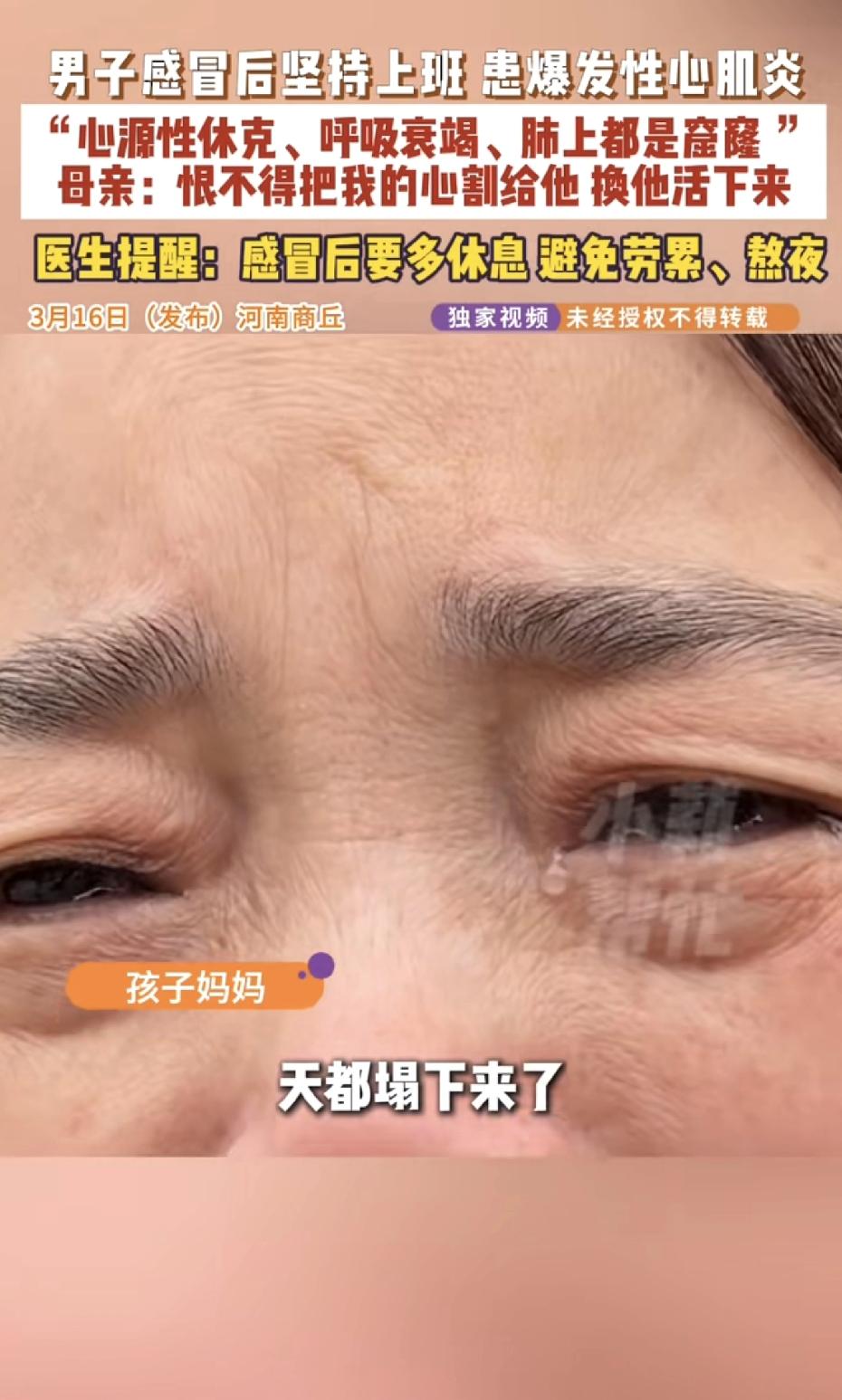 河南商丘一男子感冒却坚持上班，爆发性心肌炎“心源性休克、呼吸衰竭、肺上都是窟窿进