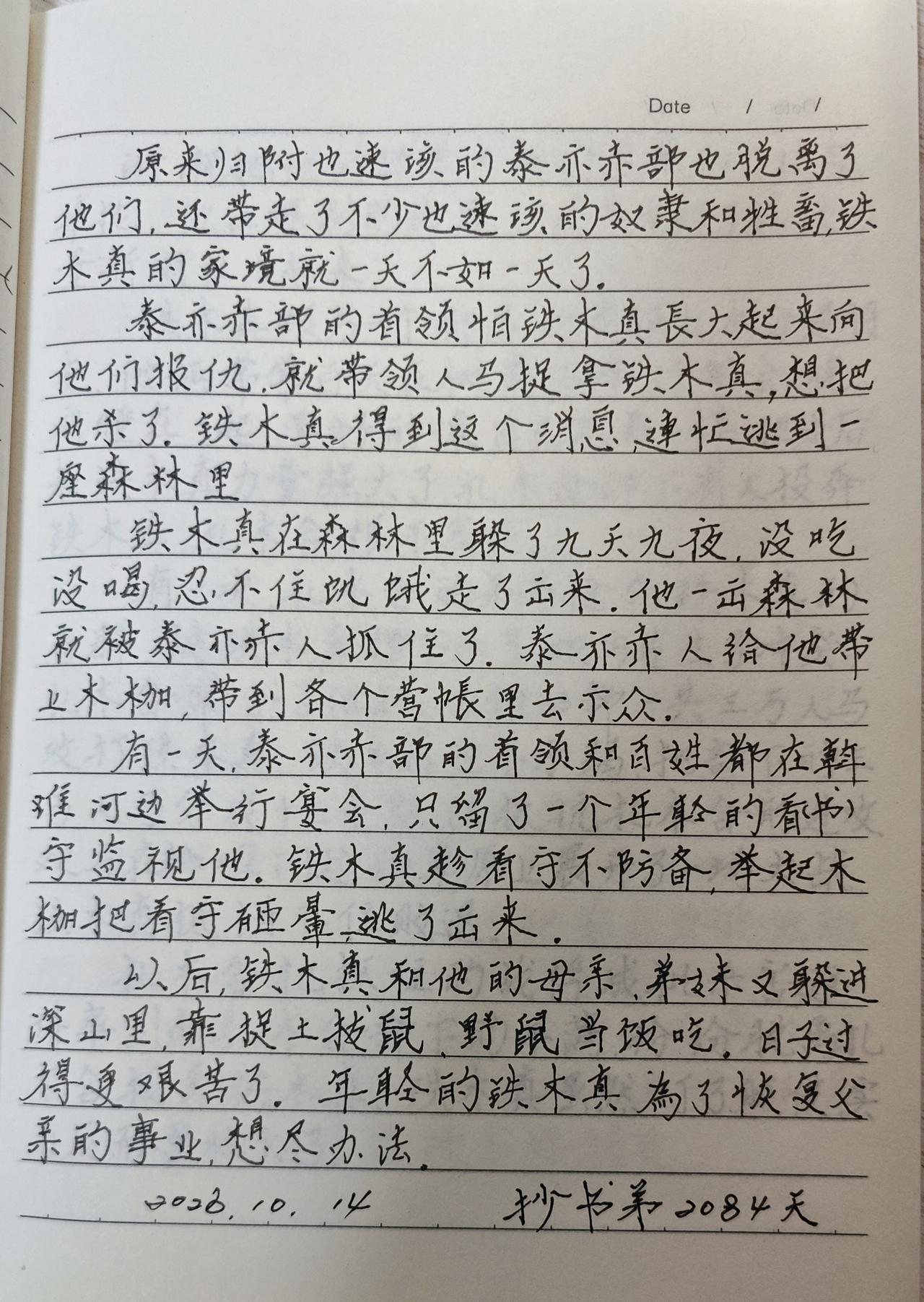 抄书第2084天！
       这几天，天气好的不得了，正应了那句话：天高云淡
