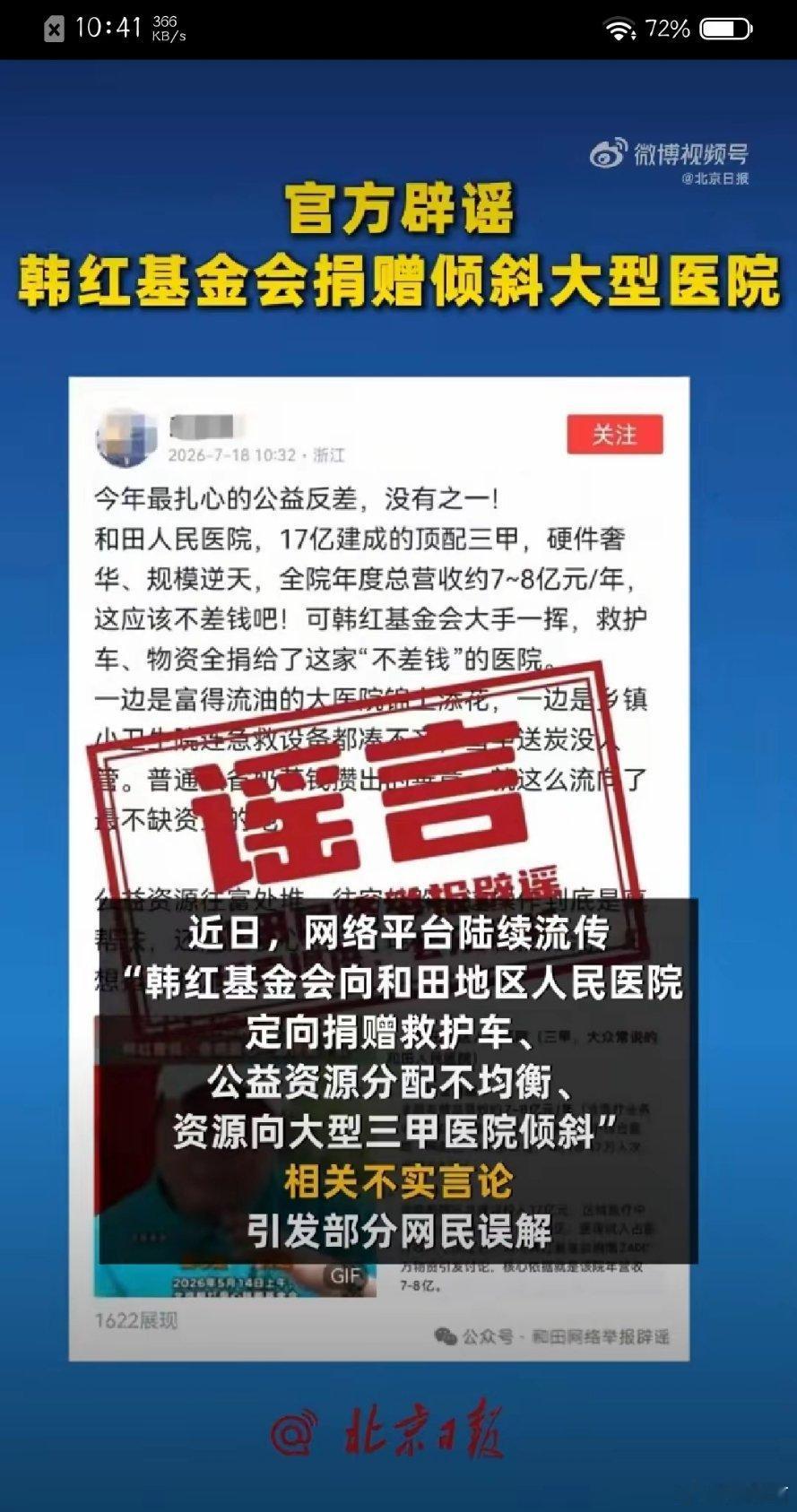 官方辟谣涉韩红基金会不实言论一张现场照片、几句主观揣测，就能编造出抹黑大型公益项