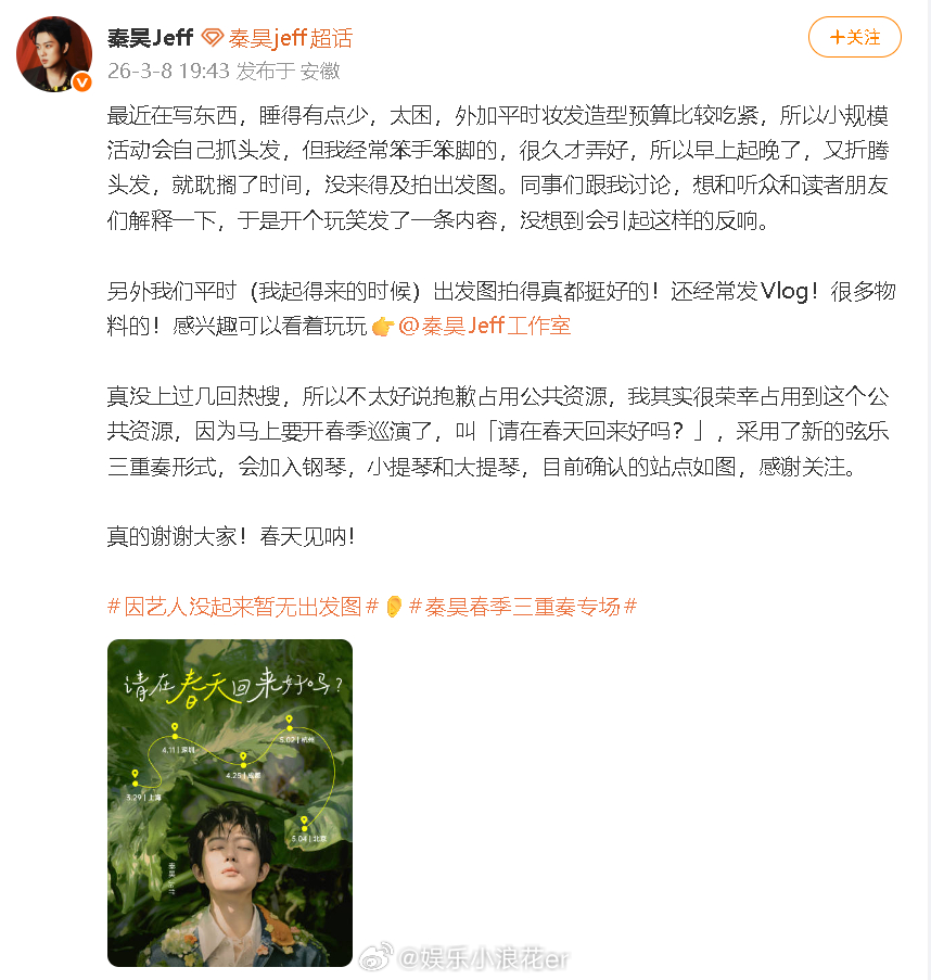 秦昊回应没起来暂无出发图 秦昊回应因艺人没起来暂无出发图：“小规模活动会自己抓头