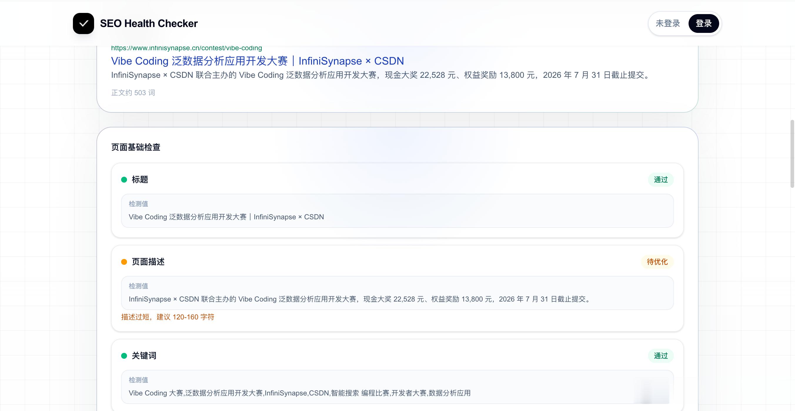Vibe Coding 作品精选｜SEO Health Checker：把“上线