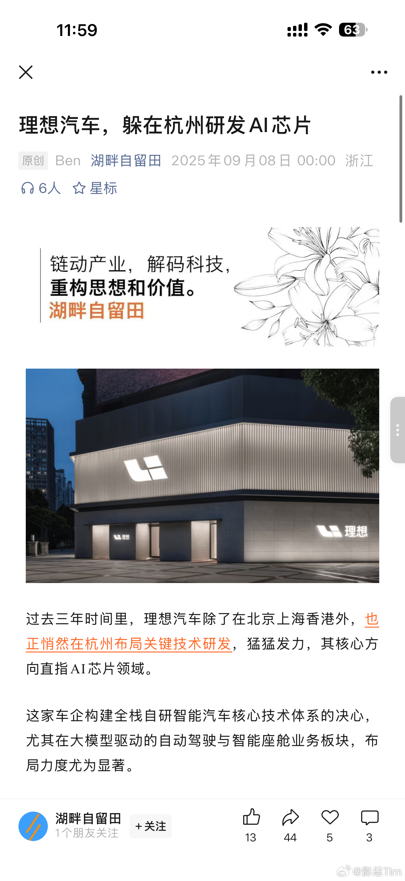 理想汽车在杭州悄然布局AI芯片等关键研发。过去三年里，除了北京、上海、香港这些大