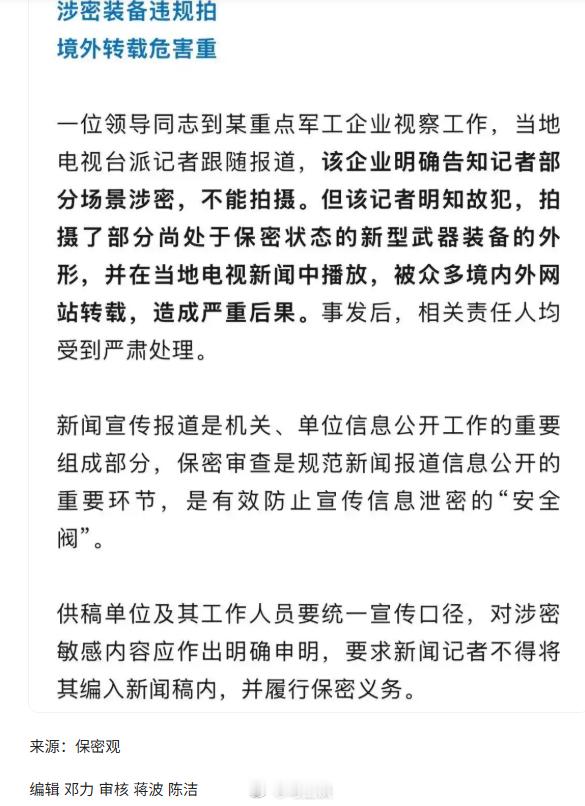 记者违规拍摄新武器并播出导致泄密…明知故犯，这很难说他不是故意的…[汗] ​​​