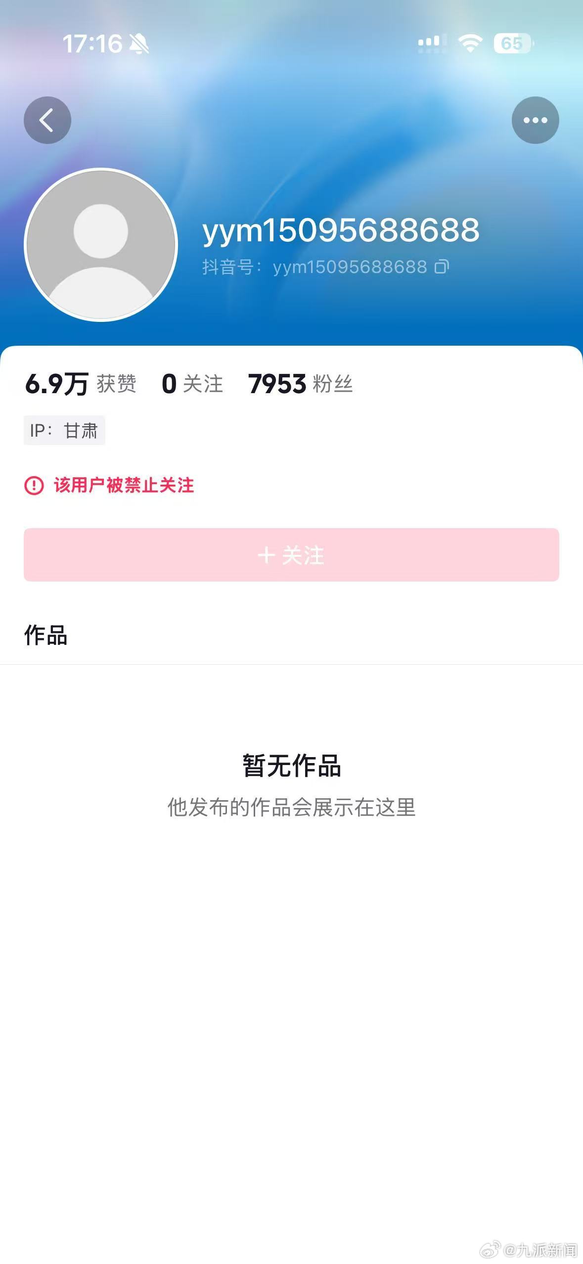 【#平台通报假催捐事件男子账号被封#】#编造停捐事件男子账号被封# 9月11日，