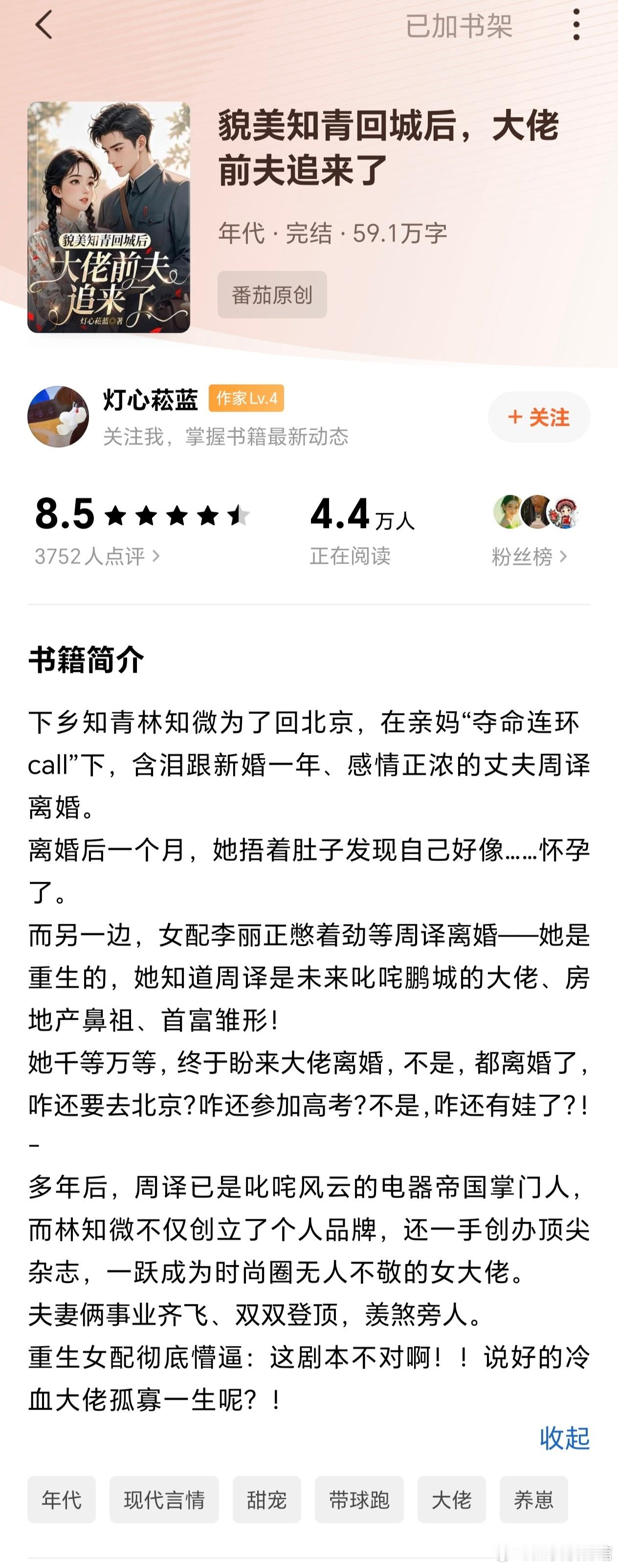 推文 《貌美知青回城后，大佬前夫追来了》作者：灯心菘蓝甜宠双强文，上世纪七八十年