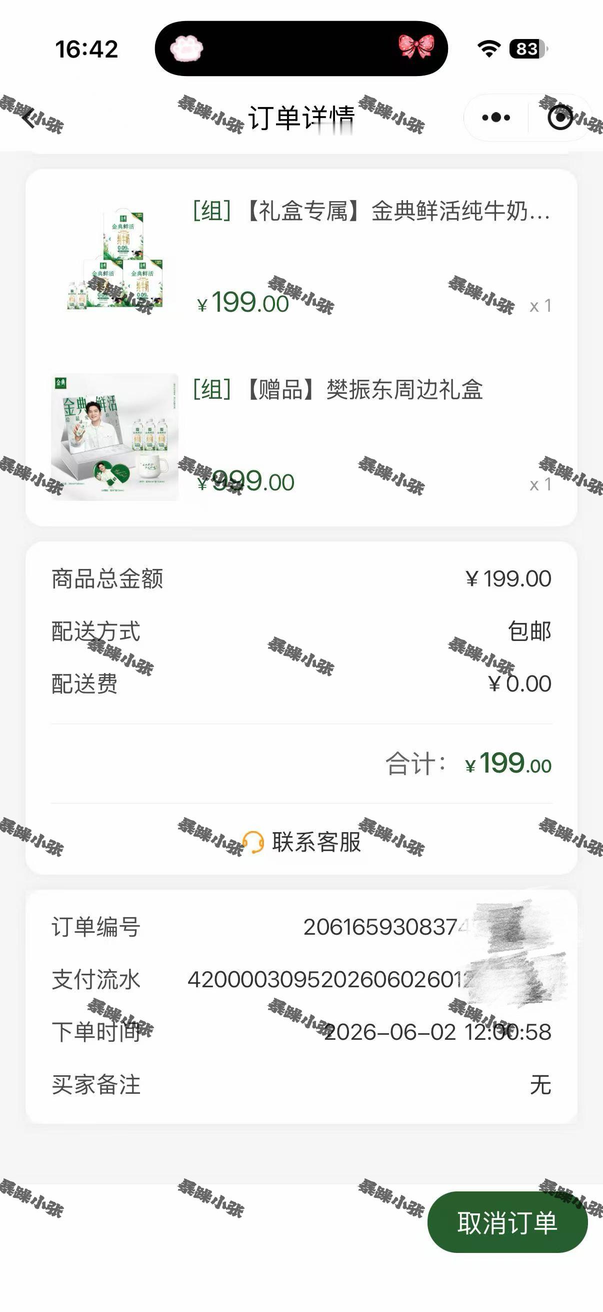 有了有了*2樊振东金典品牌代言人