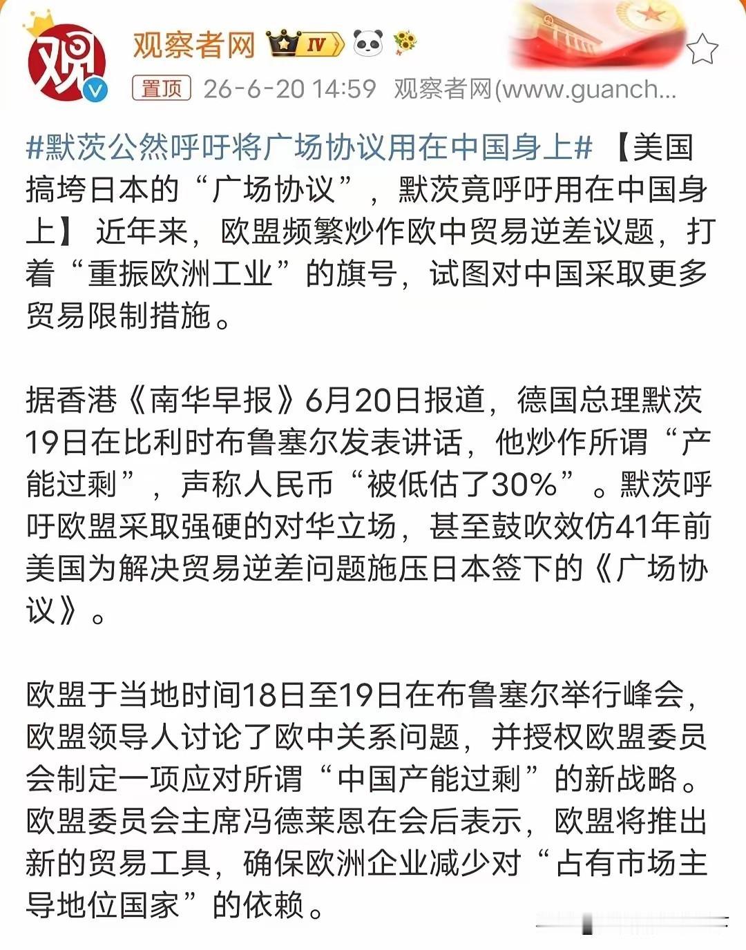 德国总理
又搞起了贸易保护主义的陈词滥调。

40年前，德国汽车进入中国的时候可