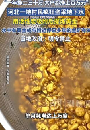 贪心不足蛇吞象！河北一村民抽地下水使用，竟然在水里发现了黄金，他却没有上报，而是