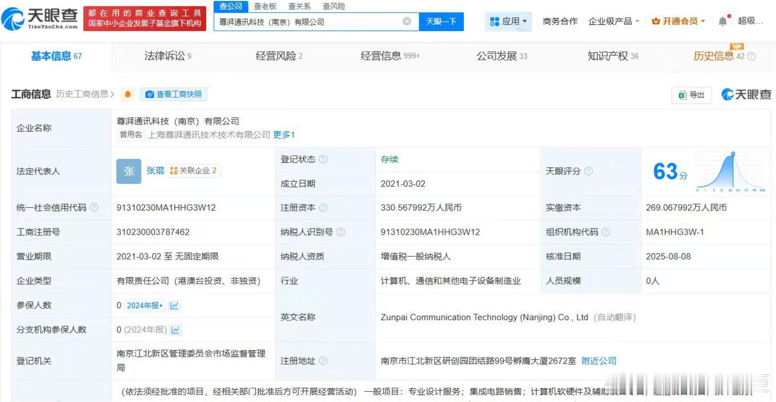 起底侵权华为芯片技术公司近日，尊湃侵犯华为海思芯片技术商业秘密案已于7月28日判