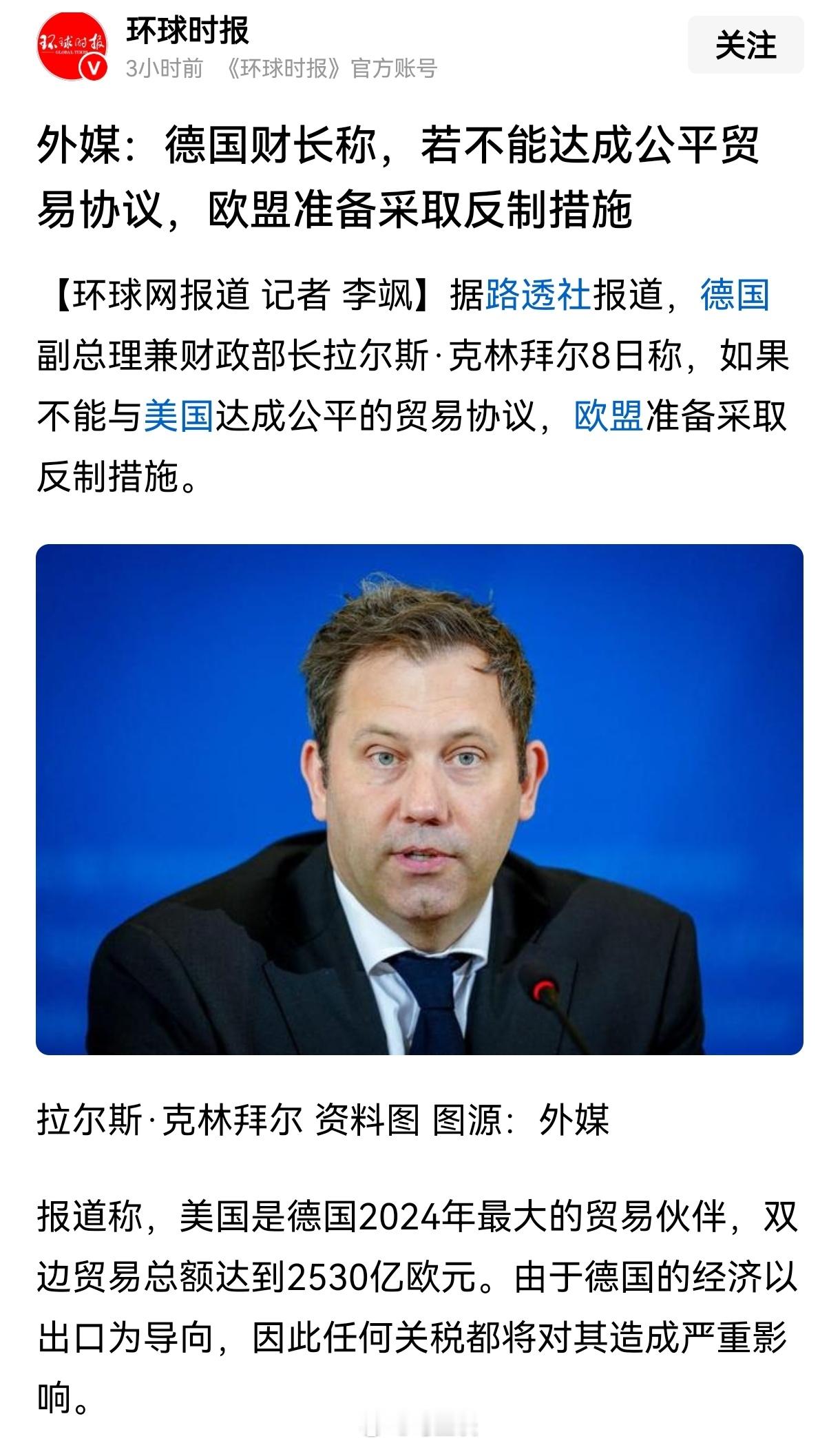 德国财长称若不能和美国达成公平贸易协议，欧盟准备采取反制措施！据悉，美国是德国2