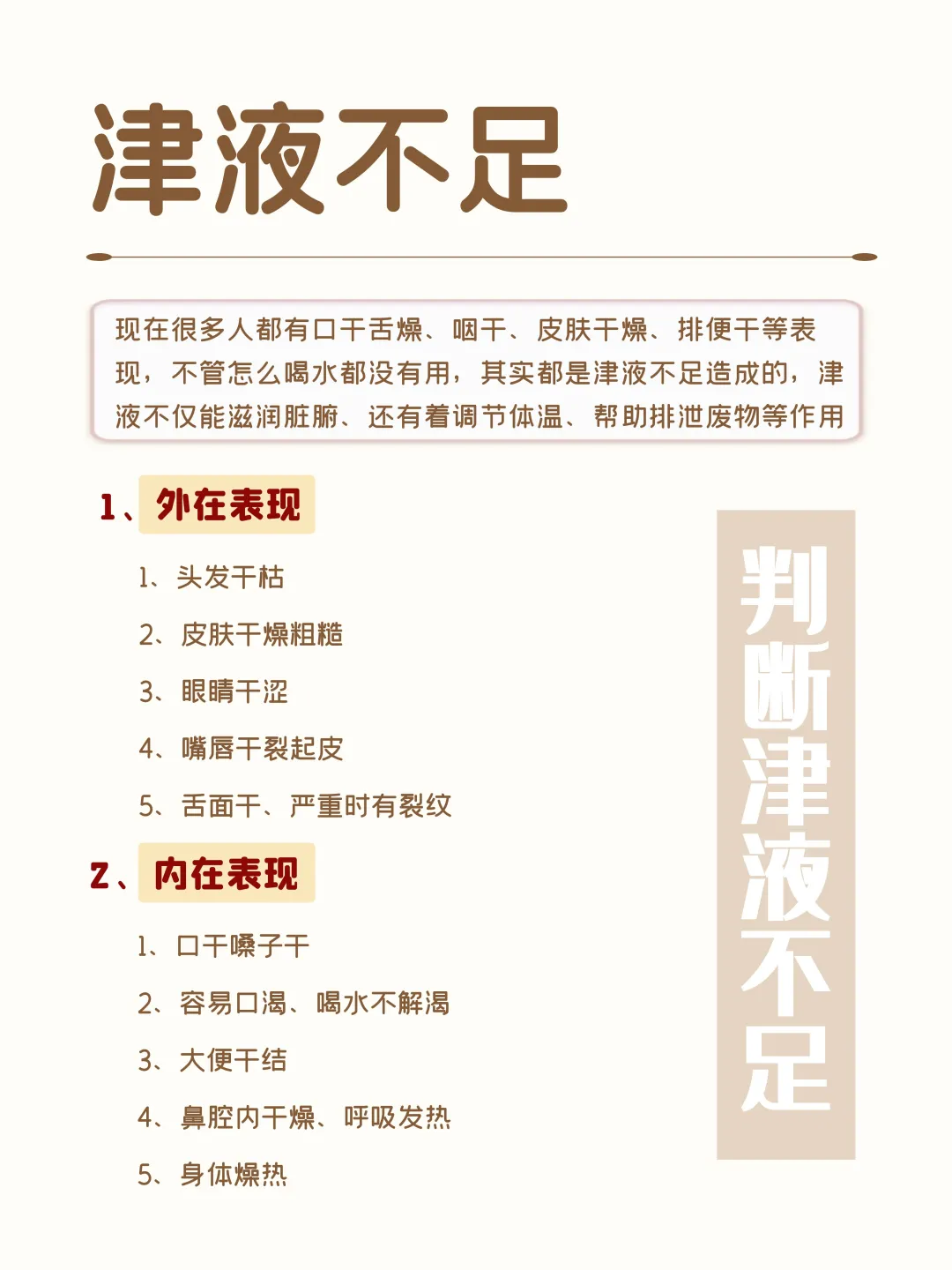 津液不足，补津液没有用？是你忽略了这件事