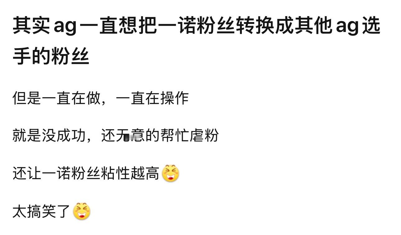 kpl 如何评价 ag一直想把一诺粉丝转换成其他ag选手的粉丝 ​​​