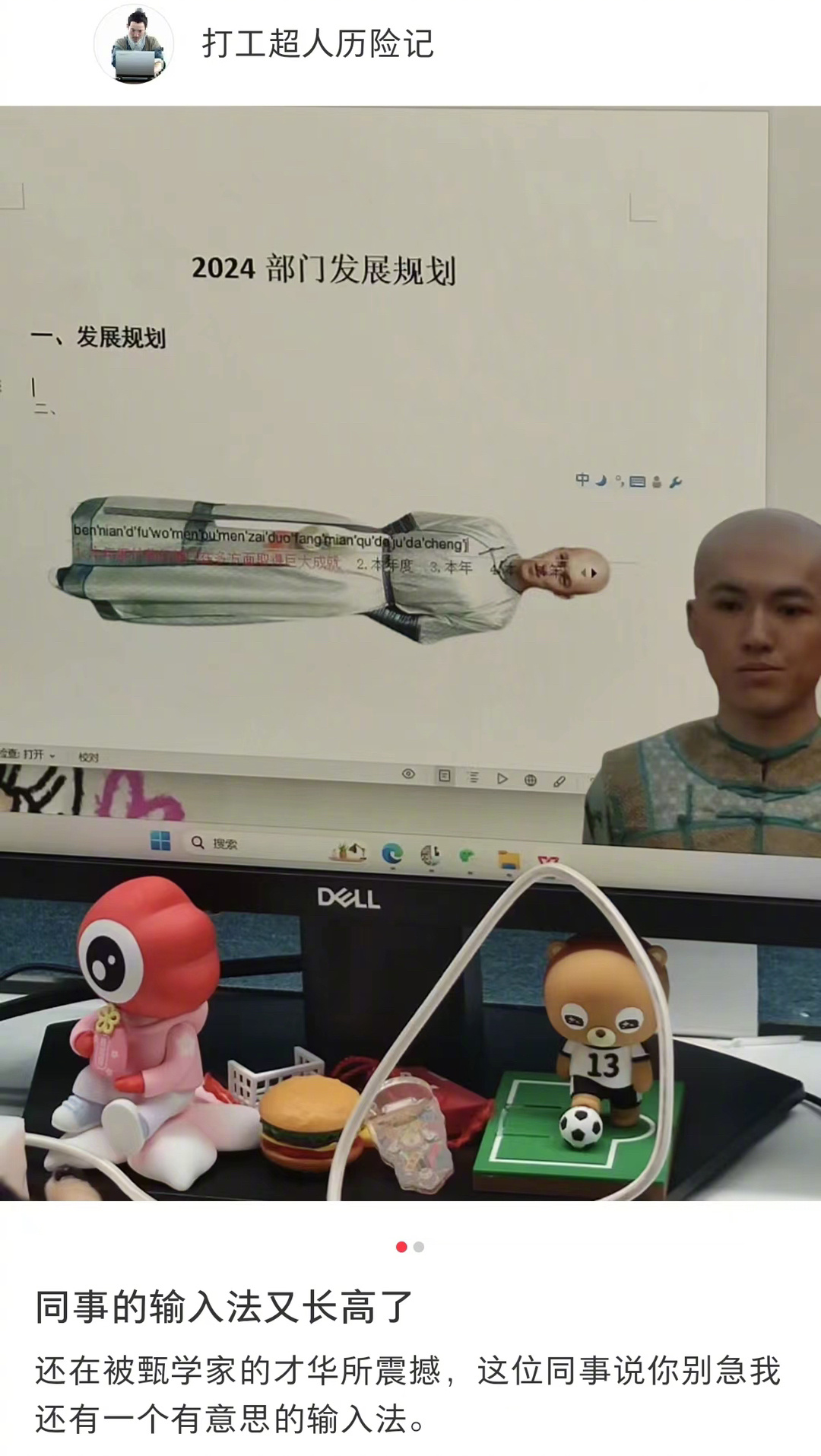 同事的输入法又长高了 ​​​