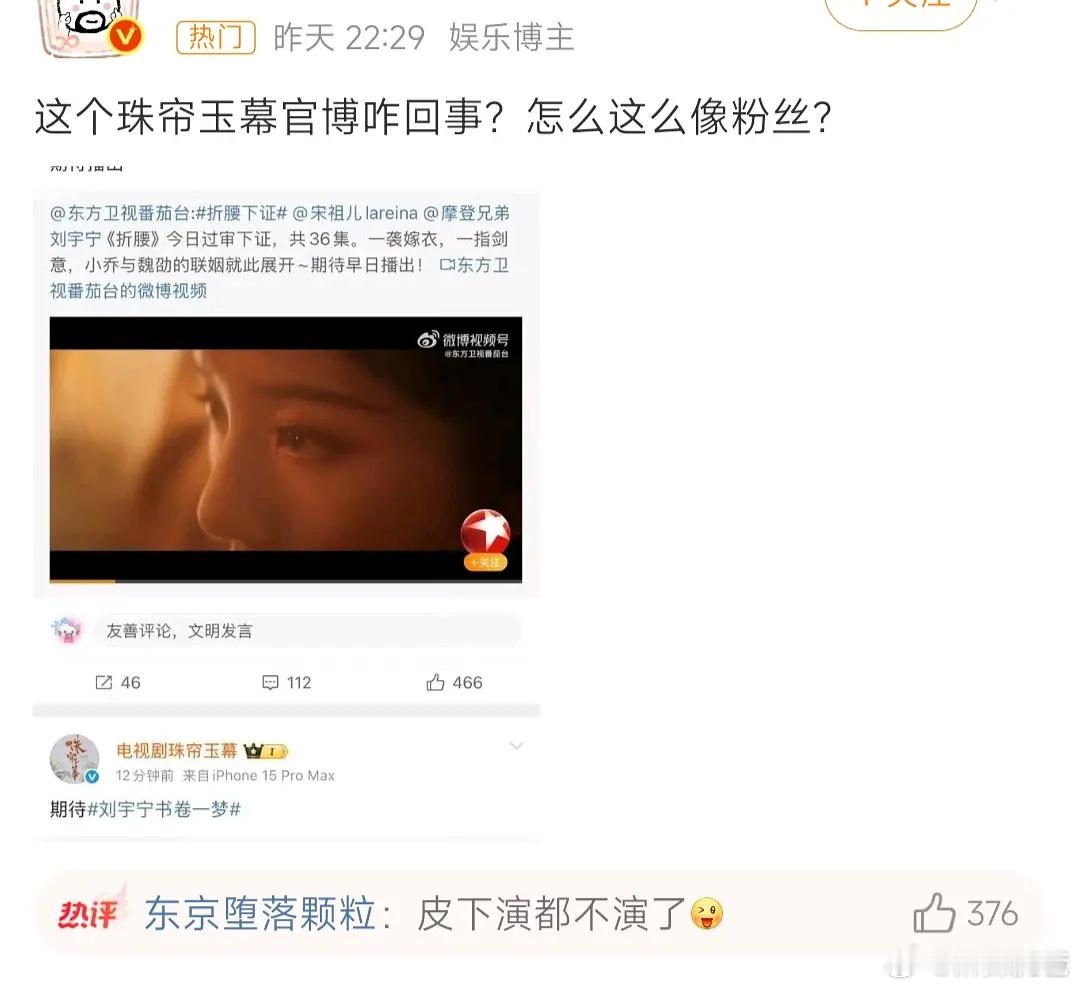 《珠帘玉幕》官博帮刘宇宁剧宣被赵露思粉骂了[笑cry][笑cry][笑cry] 
