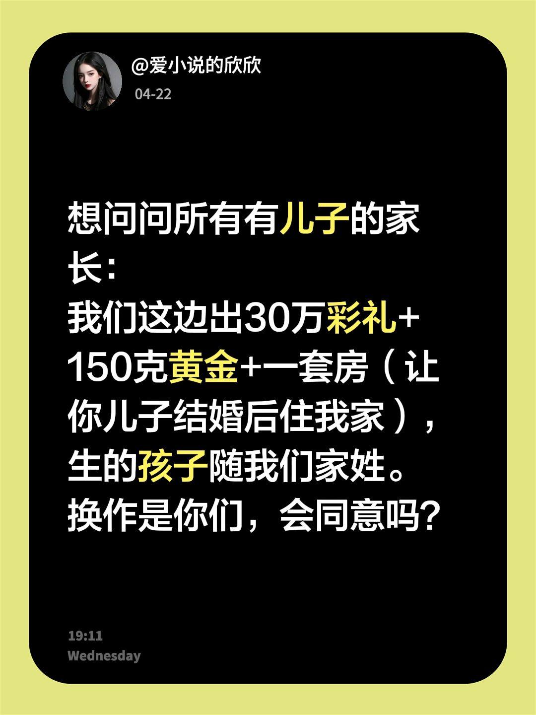想问问所有有儿子的家长： 我们这边出30万彩礼+150克黄金+一套房...