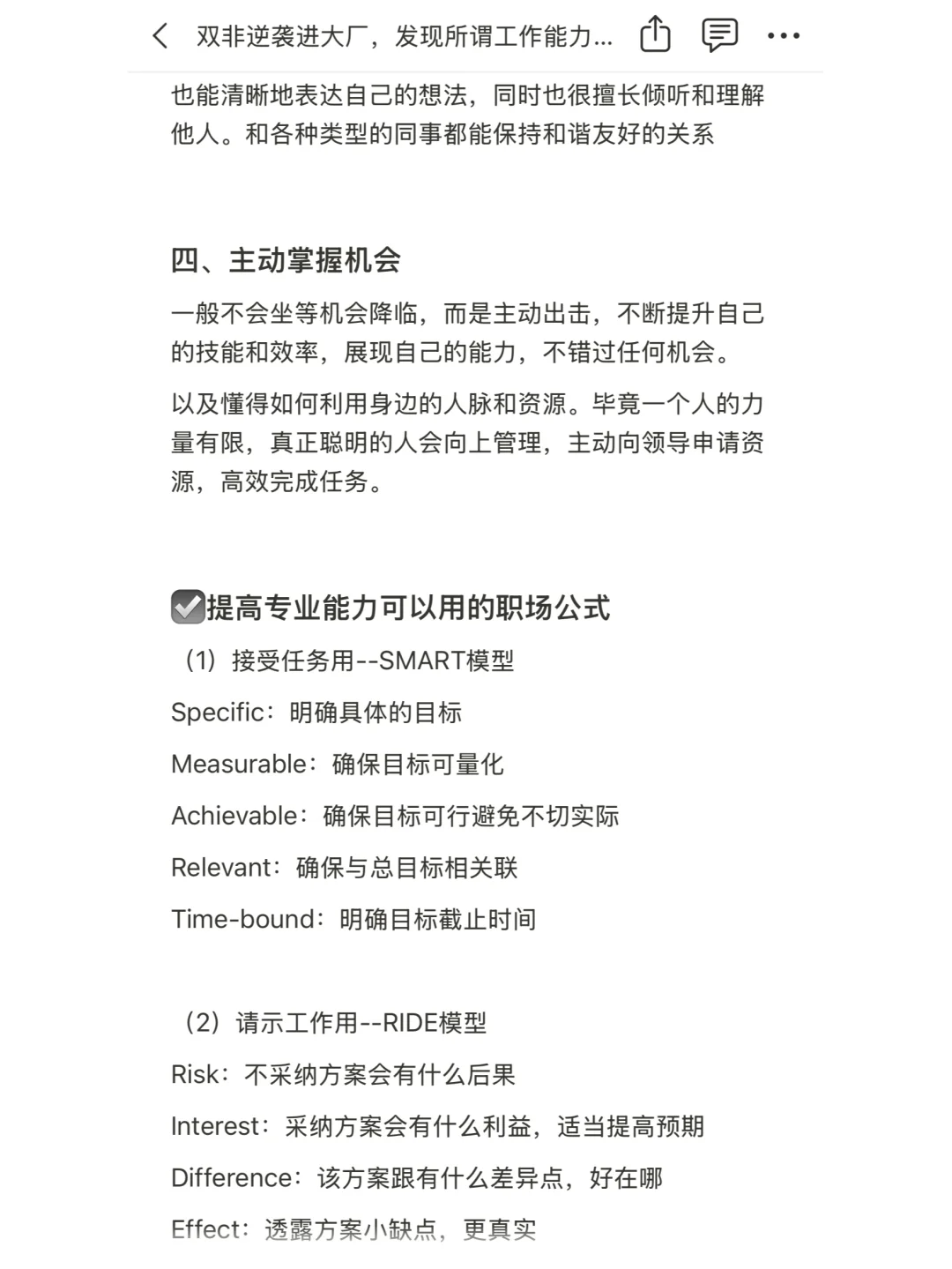 所谓工作能力强，无非就这4点