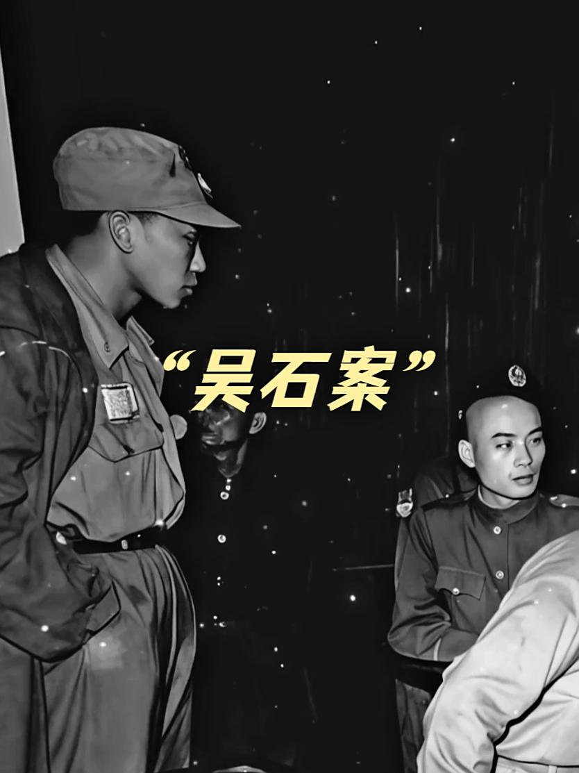 活阎王临终吐真言：吴石案，压垮他一生的重负！

1950年6月，台北马场町，西装