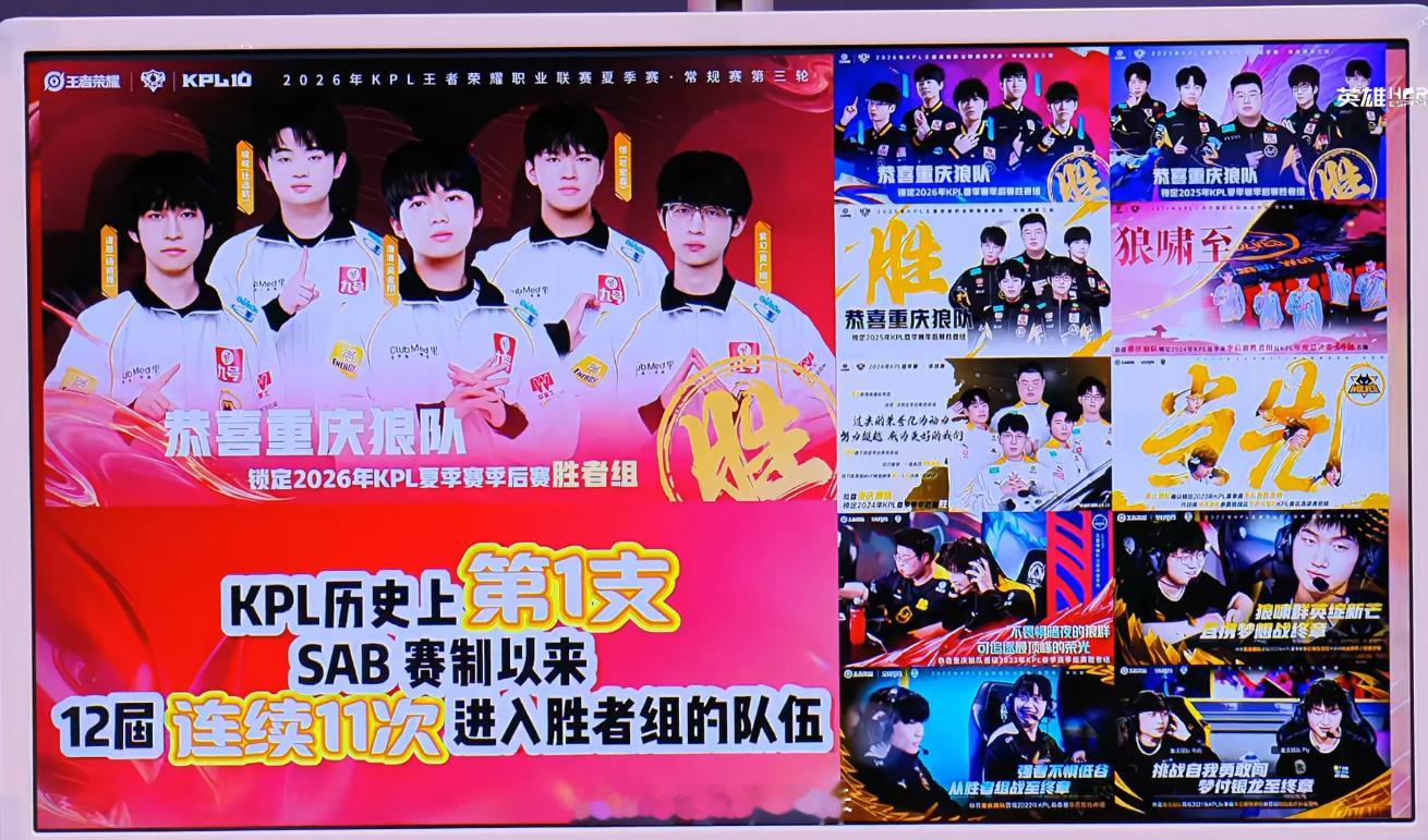 狼队连续11次进胜者组三胜零负强势锁定胜者组席位，重庆狼队续写属于自己的传奇，连
