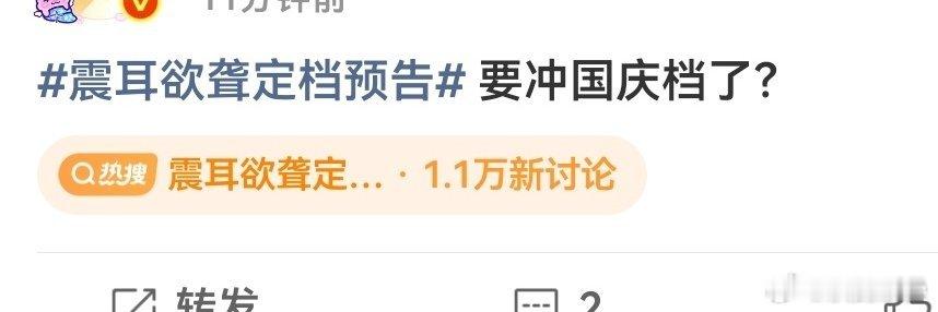 好明显的买营销预热[doge].不过今年国庆都没看到啥有竞争力的大片儿，mayb