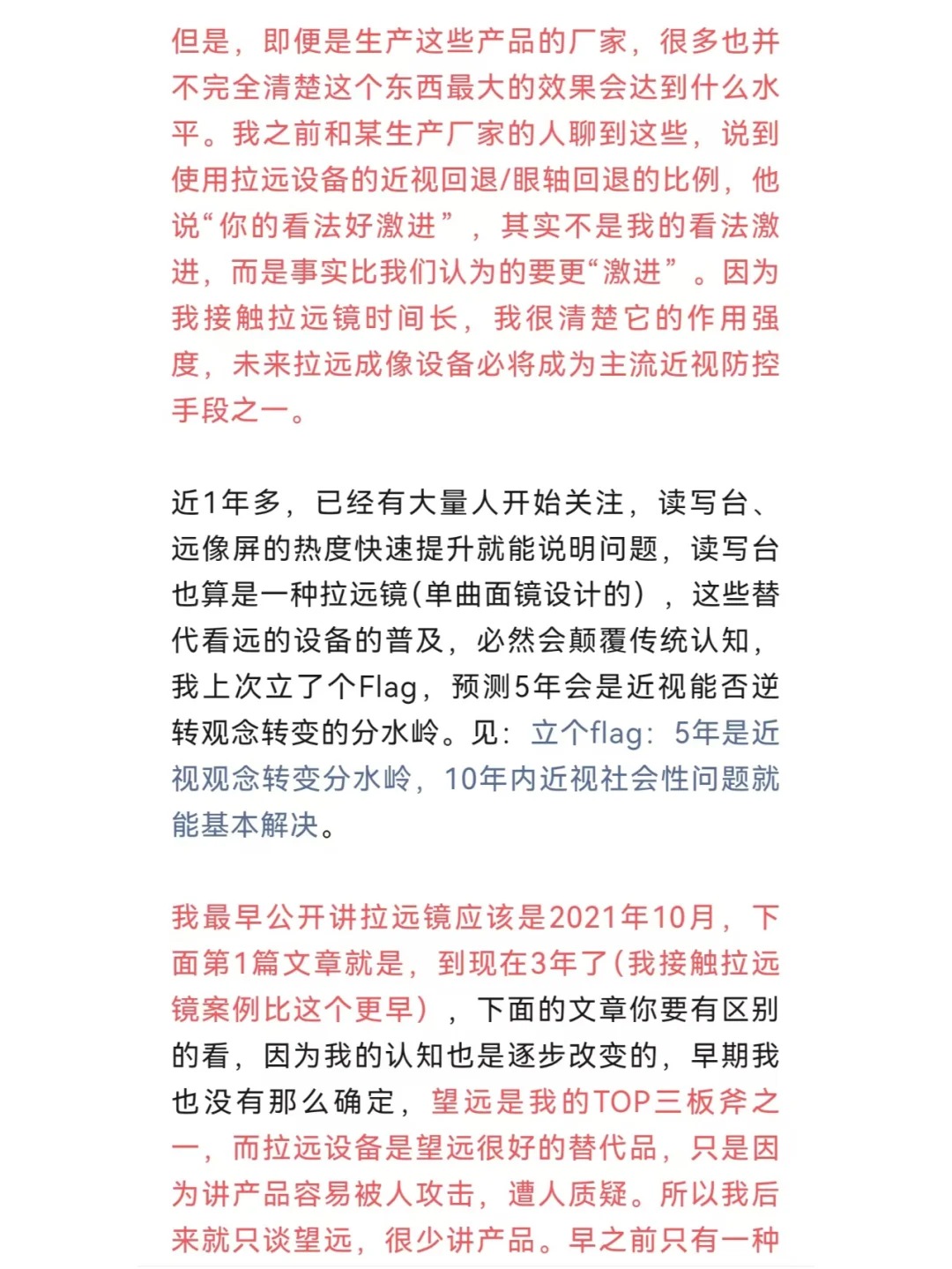 拉远成像设备未来必将成为主流近视防控手段