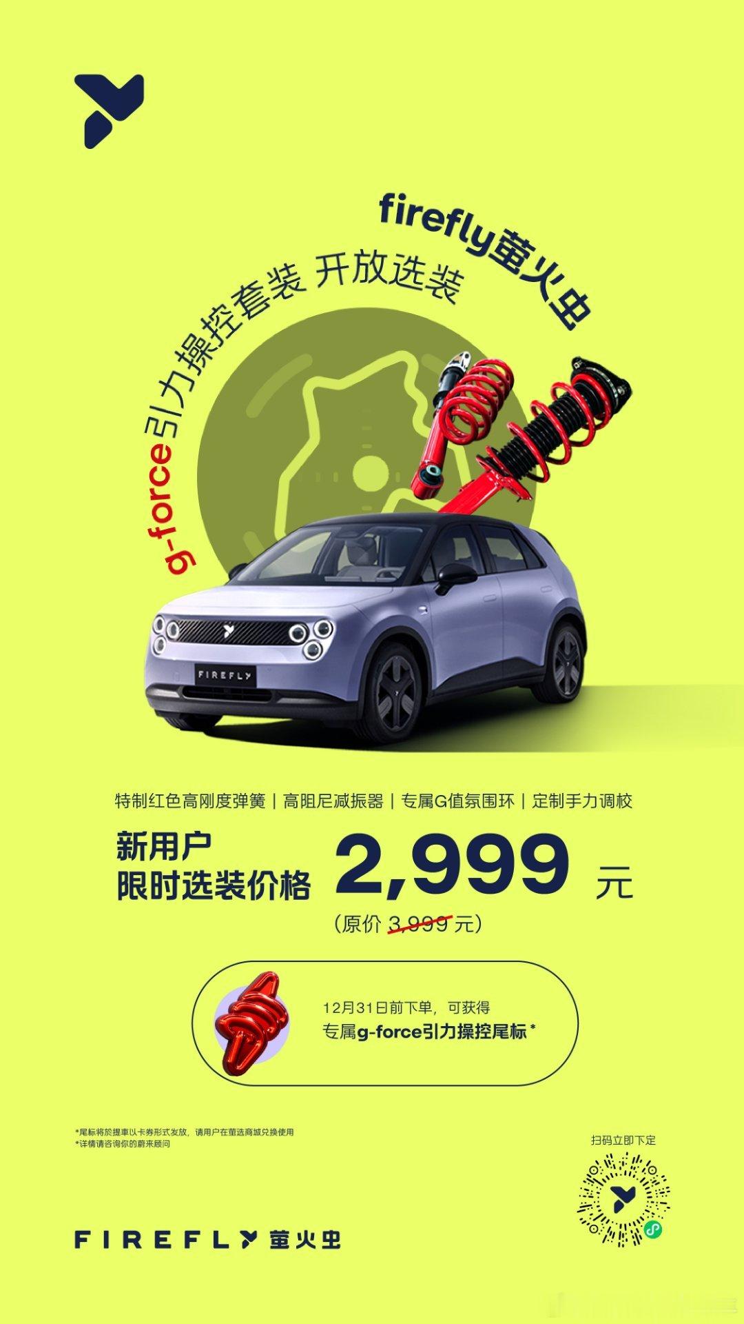 小虫子实力宠粉，官方提供了G-force引力操控套装，无论新老用户，12月31日