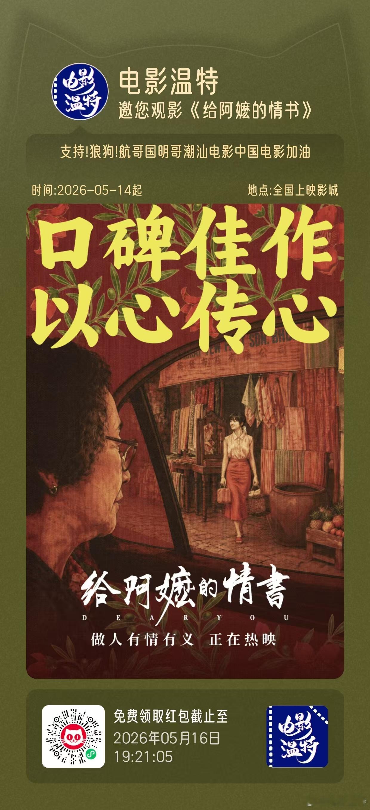 听听温特怎么说 《给阿嬷的情书》太火了，我爸也打电话说要看这部戏喊我买票。他两三