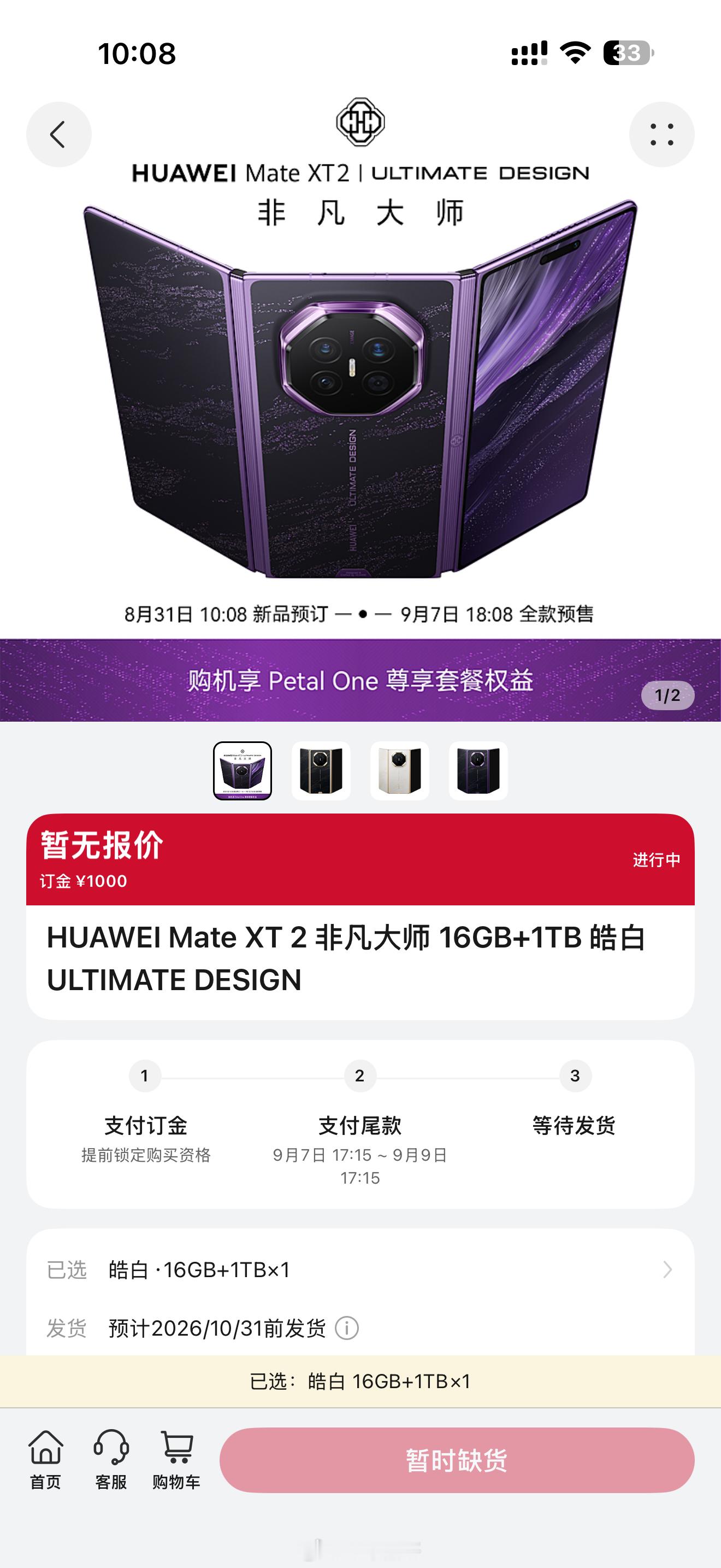 华为新形态三折叠预订秒空三折叠已经够惊艳了，这次又玩出“展翼”新形态。从敢于开创