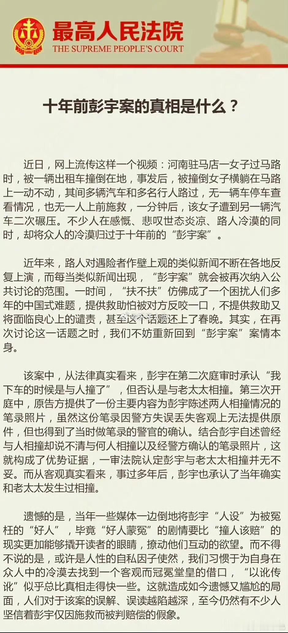 彭宇案 彭宇确实碰了老人 他本来就撞了啊年年有辟谣 