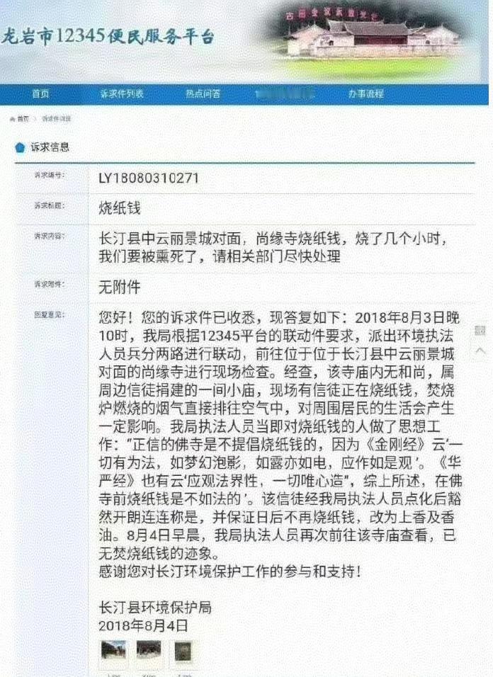 基层治理的智慧！处理寺庙烧纸钱扰民，执法人员引佛经劝导
 
看到一份很有意思的1