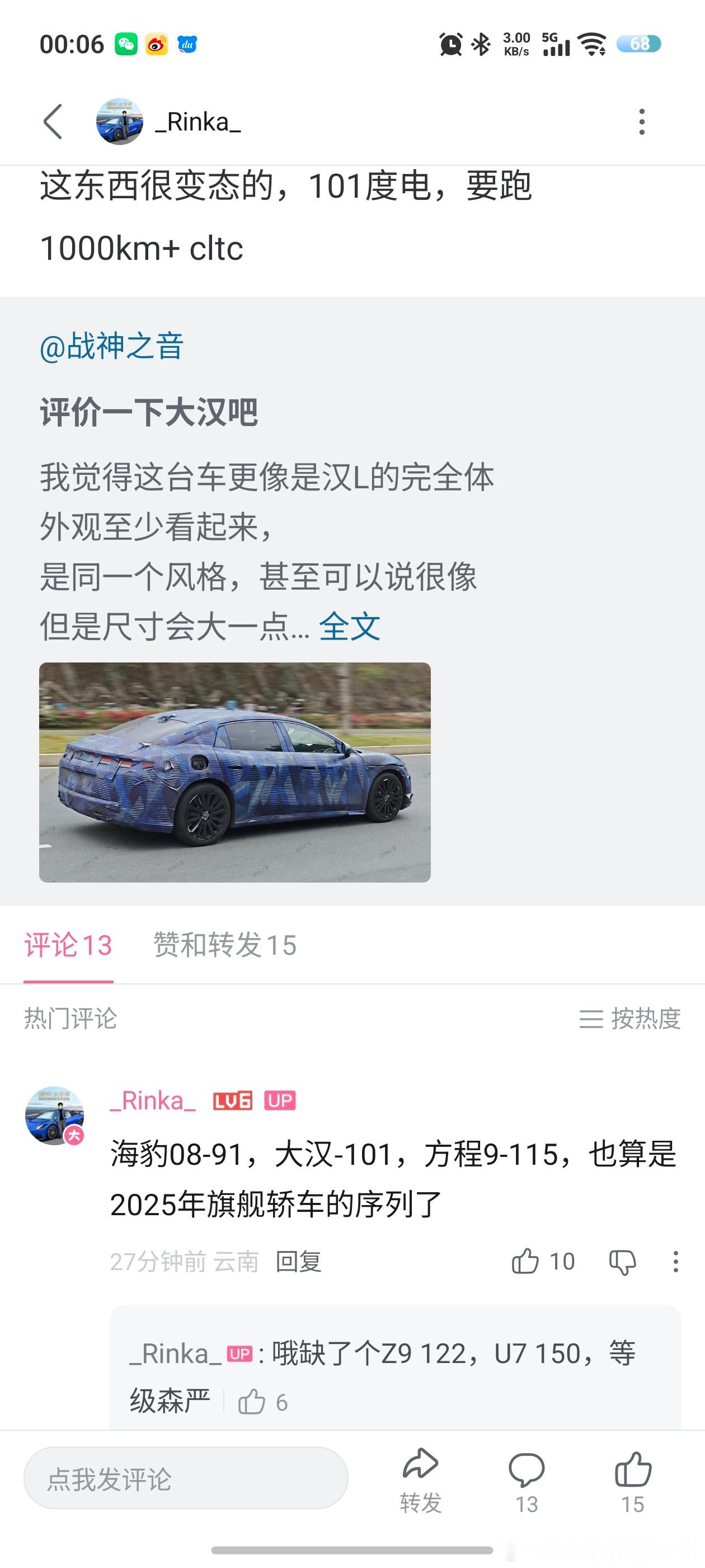 比亚迪接下来的重磅新车一款比一款重磅！网传的比亚迪大汉，据说有101度大电池，C