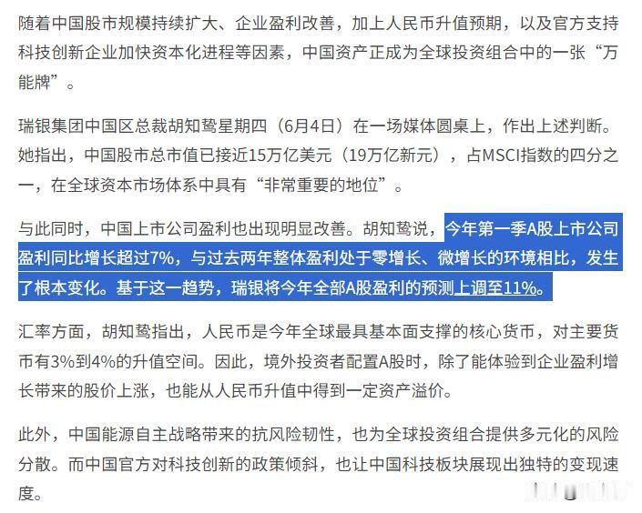 UBS瑞银集团提高对中国经济的预期值GDP预估