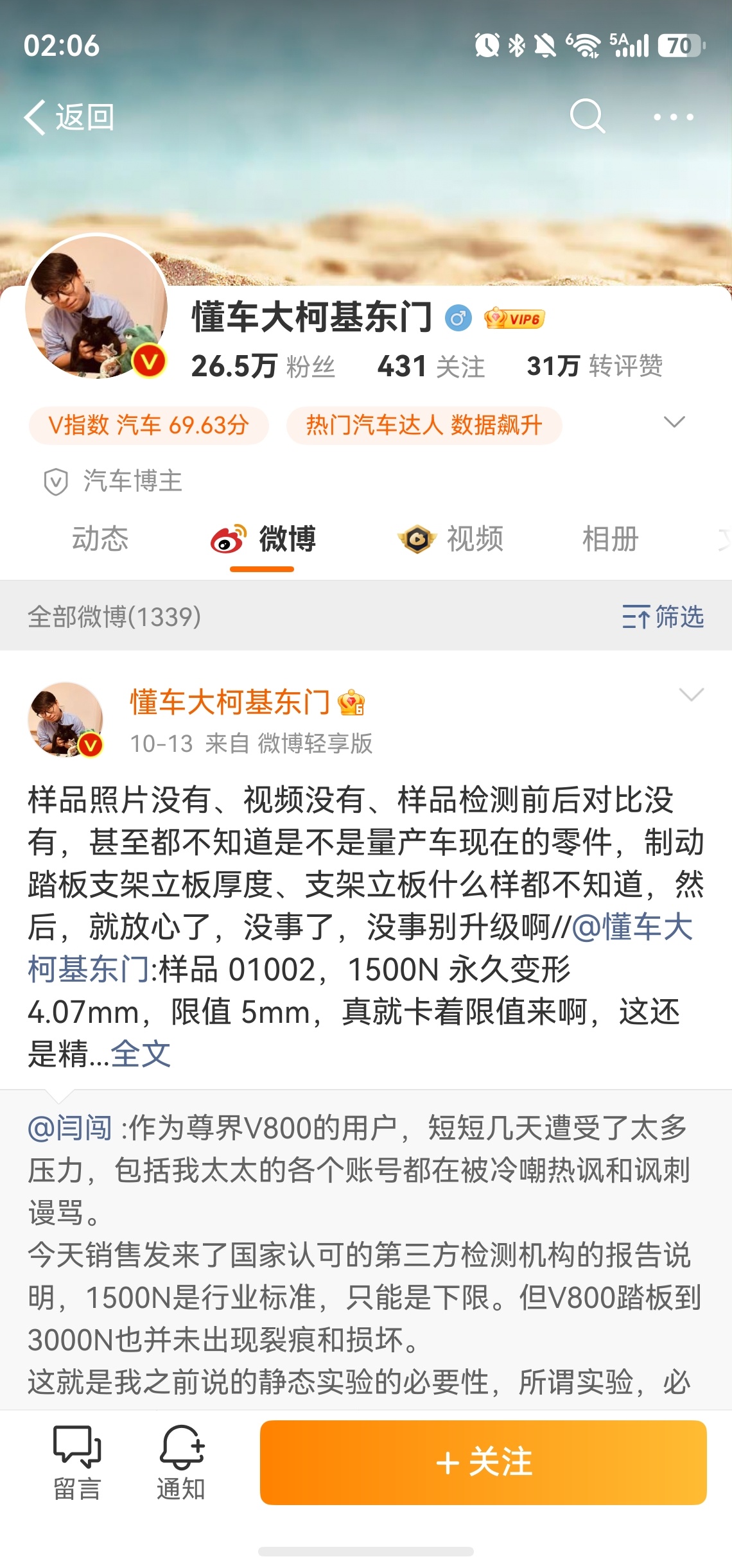 东门健男微博三天没有更新了 ​​​