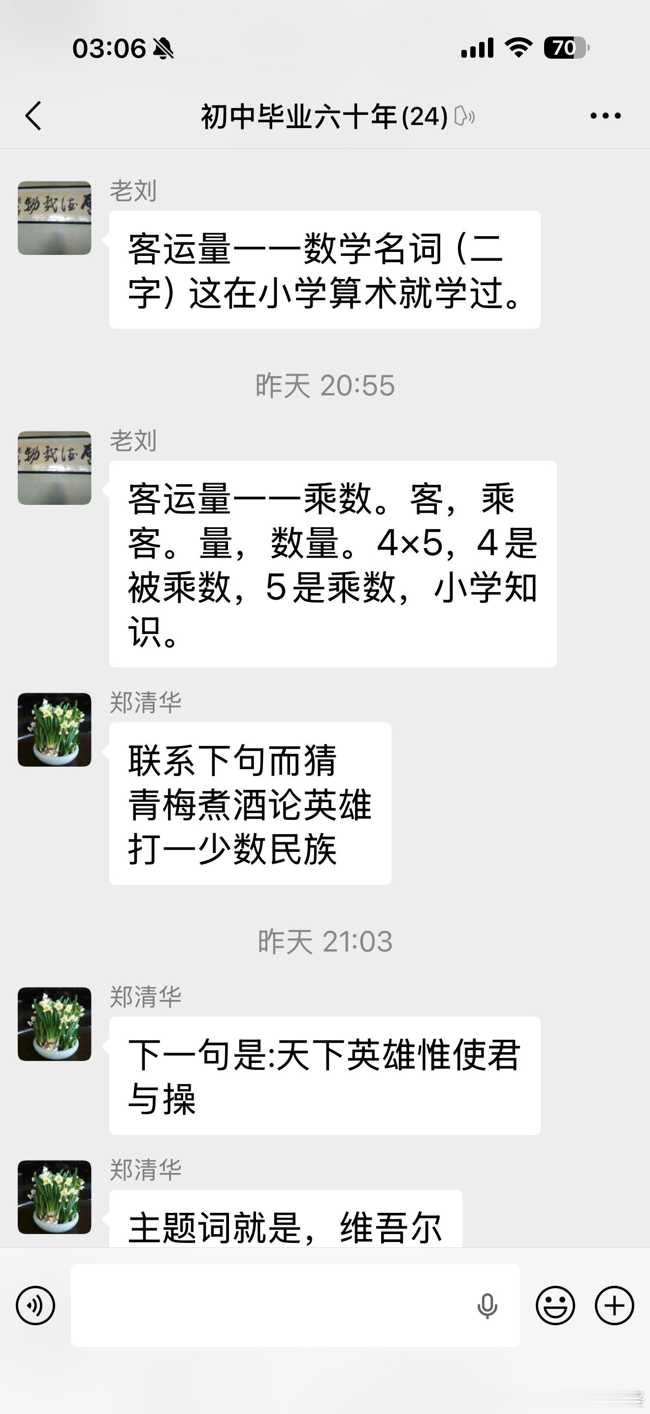 看看我们群里七老八十的同学都在聊什么？我唯一的群“初中毕业六十周年”，建于202