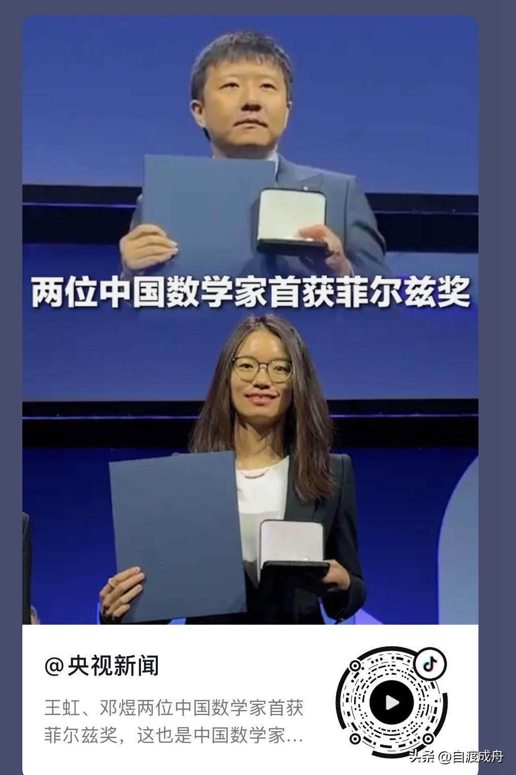 直接破防！一届双黄蛋，中国籍数学家拿下“数学界诺奖”！

很多人分不清华裔和中国