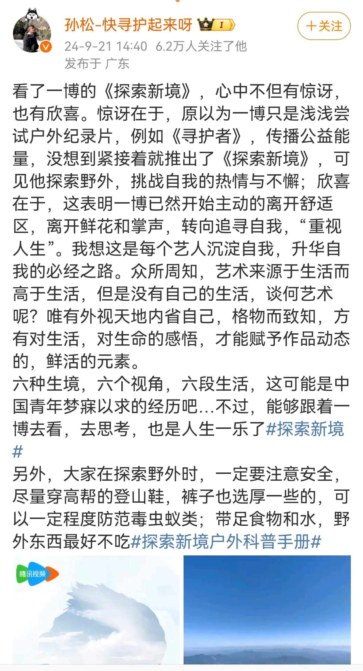 好文分享，全文看附件图。
孙松，公益纪录片《巡护者》里面穿山甲保护工作人员，跟一