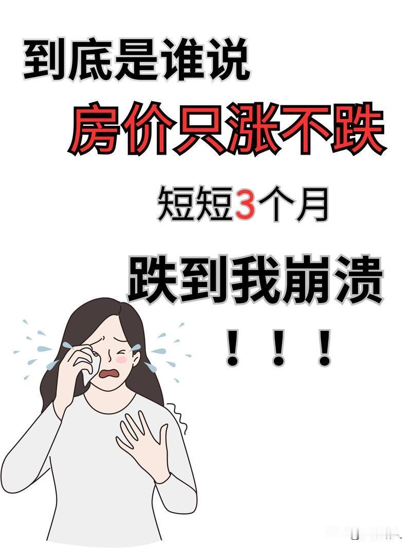 房价为什么不能跌？一说房价还要跌，就有人不高兴，就有人出头理论，尤其一些砖家跳得
