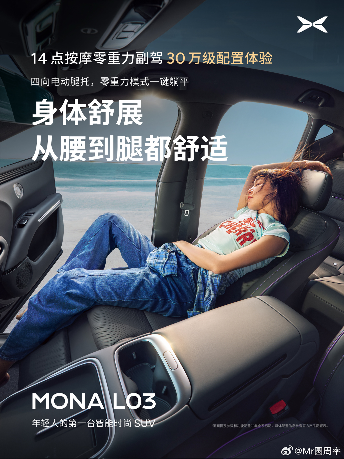 这个有点超标了，MONA L03副驾驶竟然还配置了一个标准的零重力座椅而且前排两