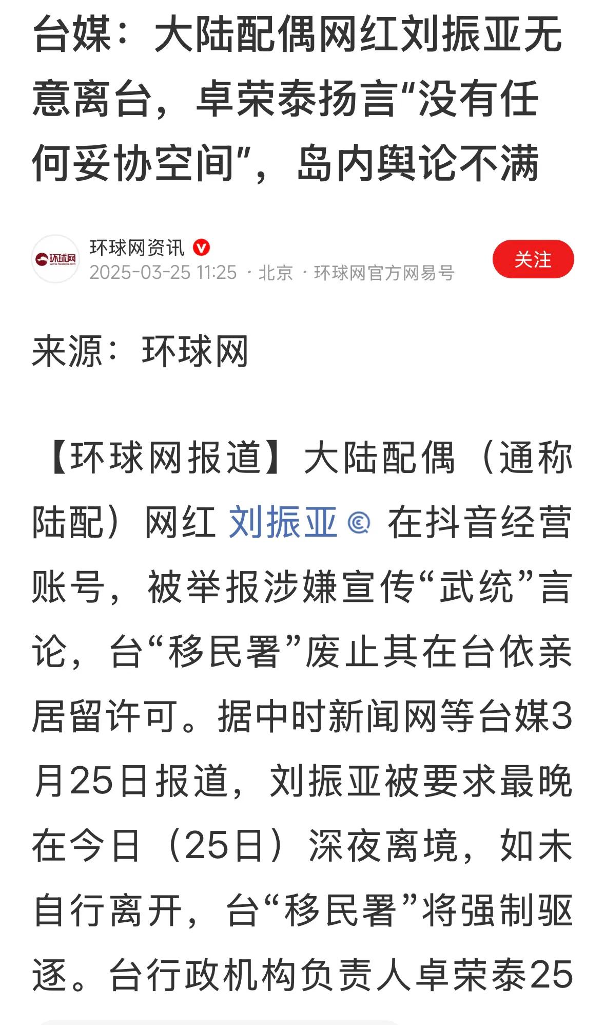 大陆网友普遍欢迎亚亚回到大陆，支持亚亚在大陆继续做好统一祖国的工作，严厉谴责民进