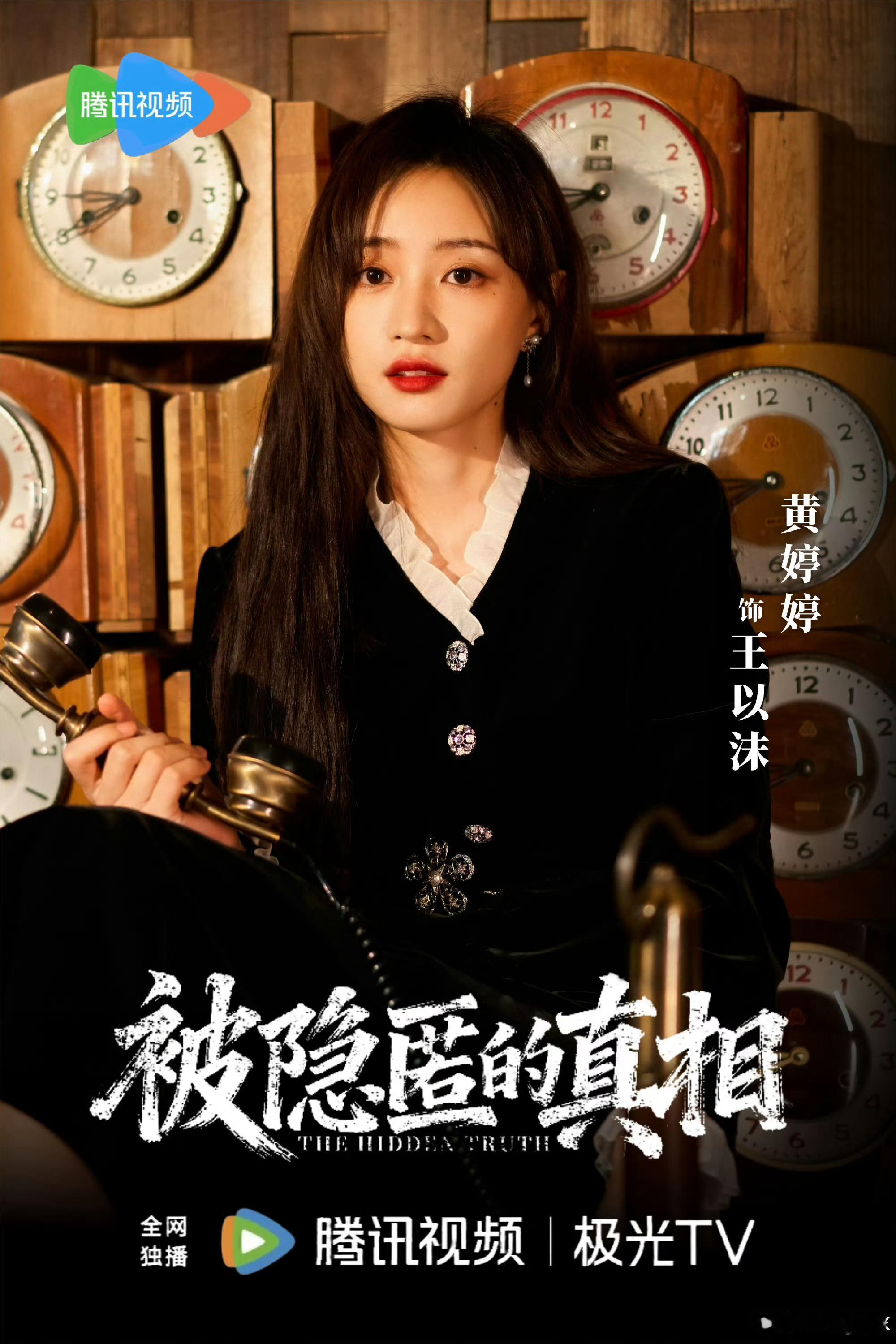 黄婷婷首部悬疑女主戏期待隐匿的真相能大爆！好久没看刑侦剧了，多来点！搞快点！ 