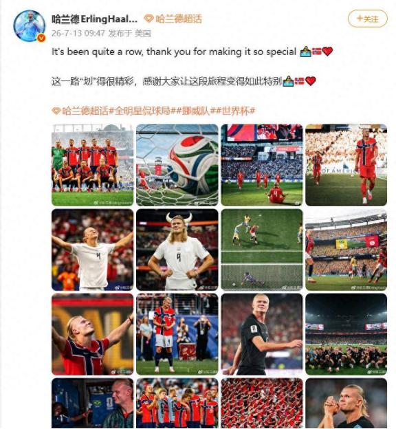7月13日，据央视网体育消息：日前，结束本届世界杯征程的挪威前锋哈兰德更新社媒晒