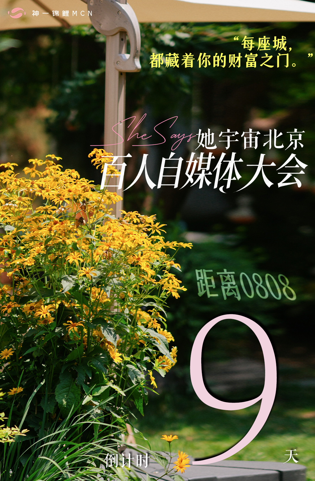 这次北京0808百人自媒体大会名额抢的很快，目前报名115/130人了。因为室内