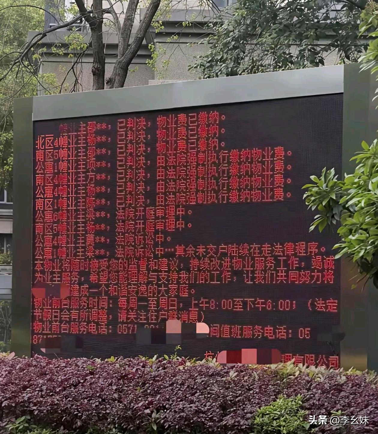 原来不交物业费还能被强制执行？